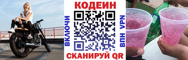Кодеин напиток Lean (лин)  Чапаевск 