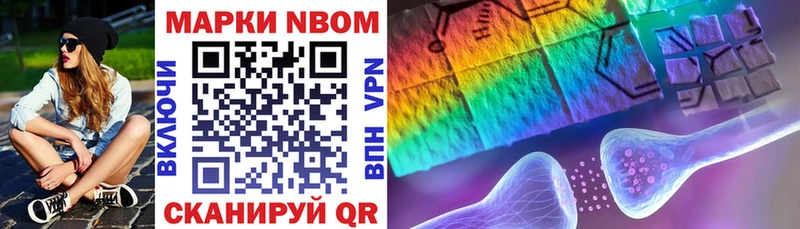 Марки N-bome 1,8мг Чапаевск